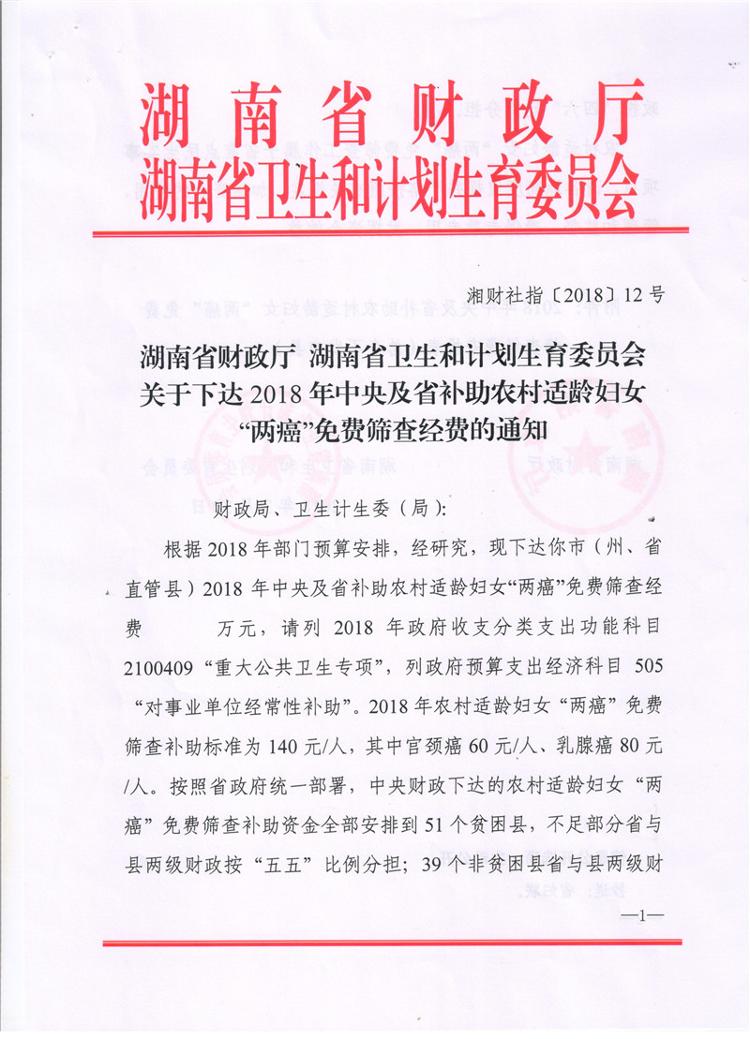 南省卫生和计划生育委员会关于下达2018年中