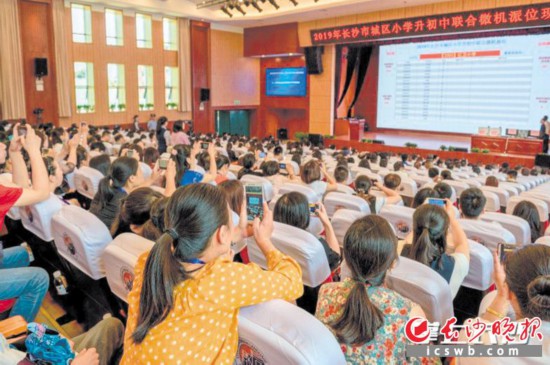 15日上午,2019年长沙市城区小学毕业生升初中联合微机派位举行, 这是派位现场场景。 长沙晚报全媒体记者 陈飞 摄