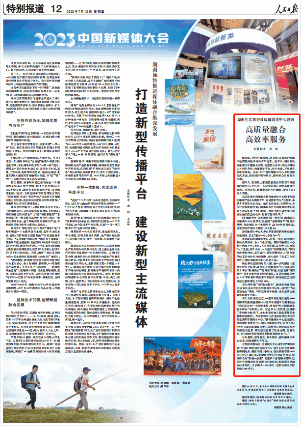 人民日报。截图