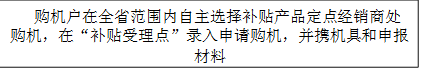 购机户在全省范围内自主选择补贴产品定点经销商处购机,在“补贴受理点”录入申请购机,并携机具和申报材料
到岳阳县各乡镇便民服务中心农业窗口申办补贴