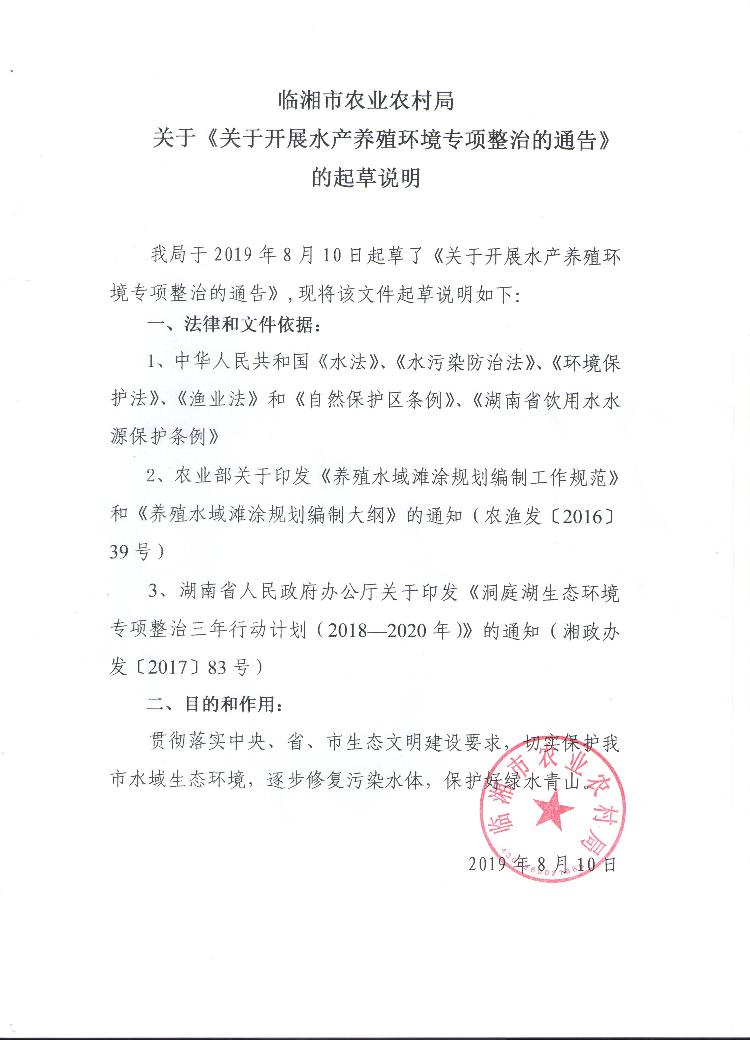 ���ڡ����ڿ�չˮ����ֳ����ר�����ε�ͨ�桷�����˵��