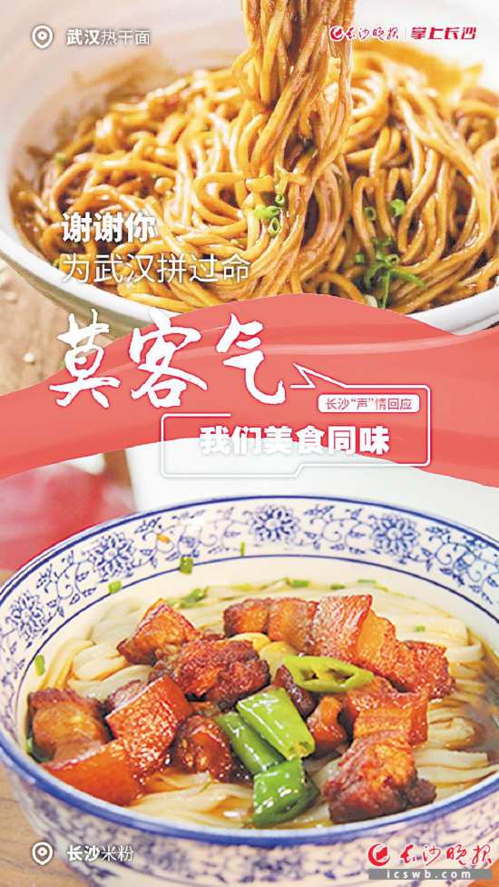 十大优秀图片获奖作品:《武汉:谢谢你 为我们拼过命!长沙:莫客气!》 (图片来源:掌上长沙)