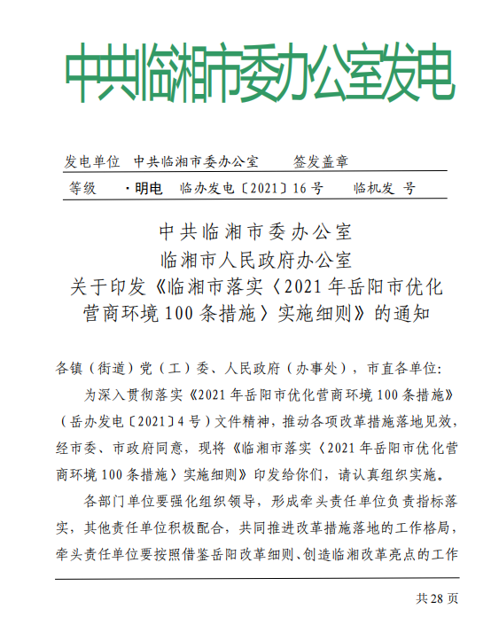 ��������ʵ��2021 ���������Ż� Ӫ�̻��� 100 ����ʩ��ʵʩϸ��