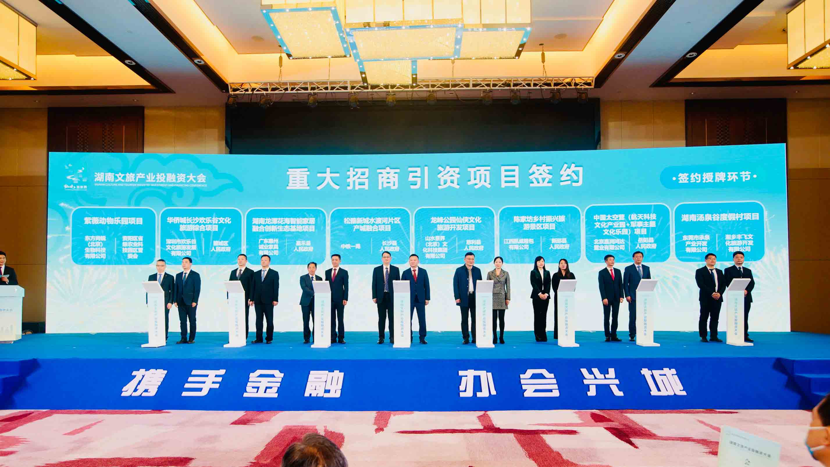 湖南文旅产业投融资大会现场。首届湖南旅游发展大会组委会供图