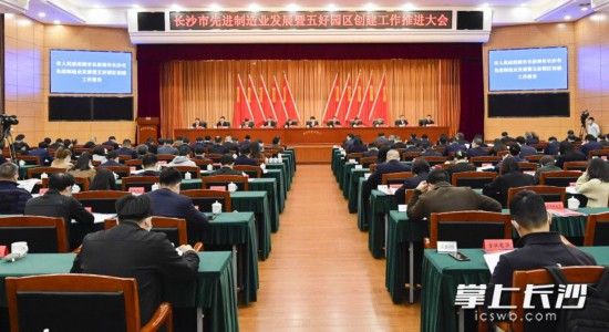 3月31日,长沙市先进制造业发展暨“五好”园区创建工作推进大会召开。均为长沙晚报全媒体记者 余劭劼 摄