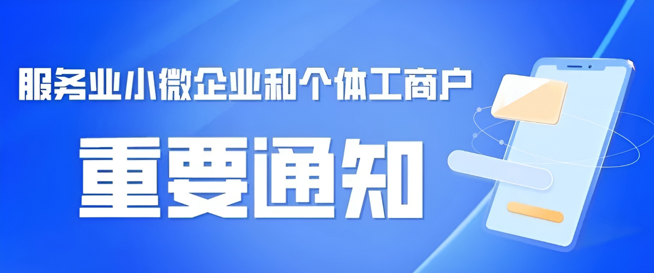 ��ͼ�Ľ�������������������칫�ҹ������ü���ȫ�з���ҵС΢��ҵ�͸��幤�̻�������з����������֪ͨ