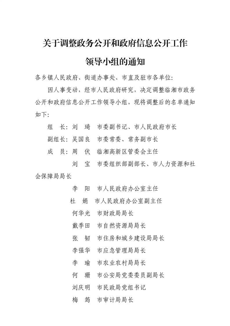 ���ڵ������񹫿���������Ϣ���������쵼С���֪ͨ