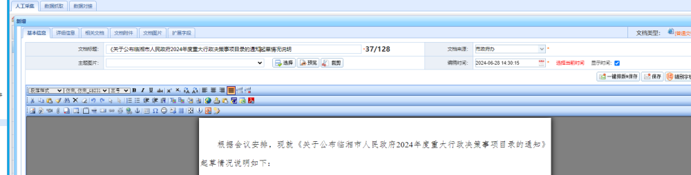 �����ڹ�����������������2024����ش�������������Ŀ¼��֪ͨ���Ľ��